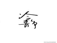 山西熙慧童商贸有限公司